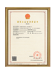 建筑業(yè)企業(yè)資質書